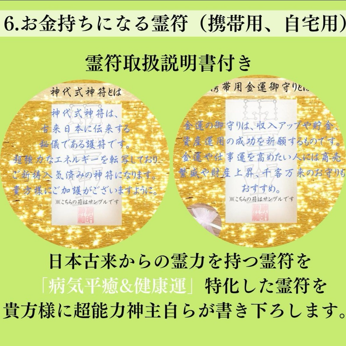 病気平癒】神繋ぎレイキヒーリング・霊符・健康運UPブレスレッド・祈祷 