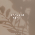 フルオーダーネイルチップ