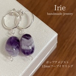 天然石イヤリング　ポップアメジスト　12mmフープイヤリングシルバー131-4 樹脂可能