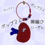 ぽっぷ！？脾臓のひーぞん