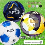 売上NO.1【nameお名前】サッカーボールステッカー
