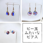 ビー玉みたいな《ピアス》