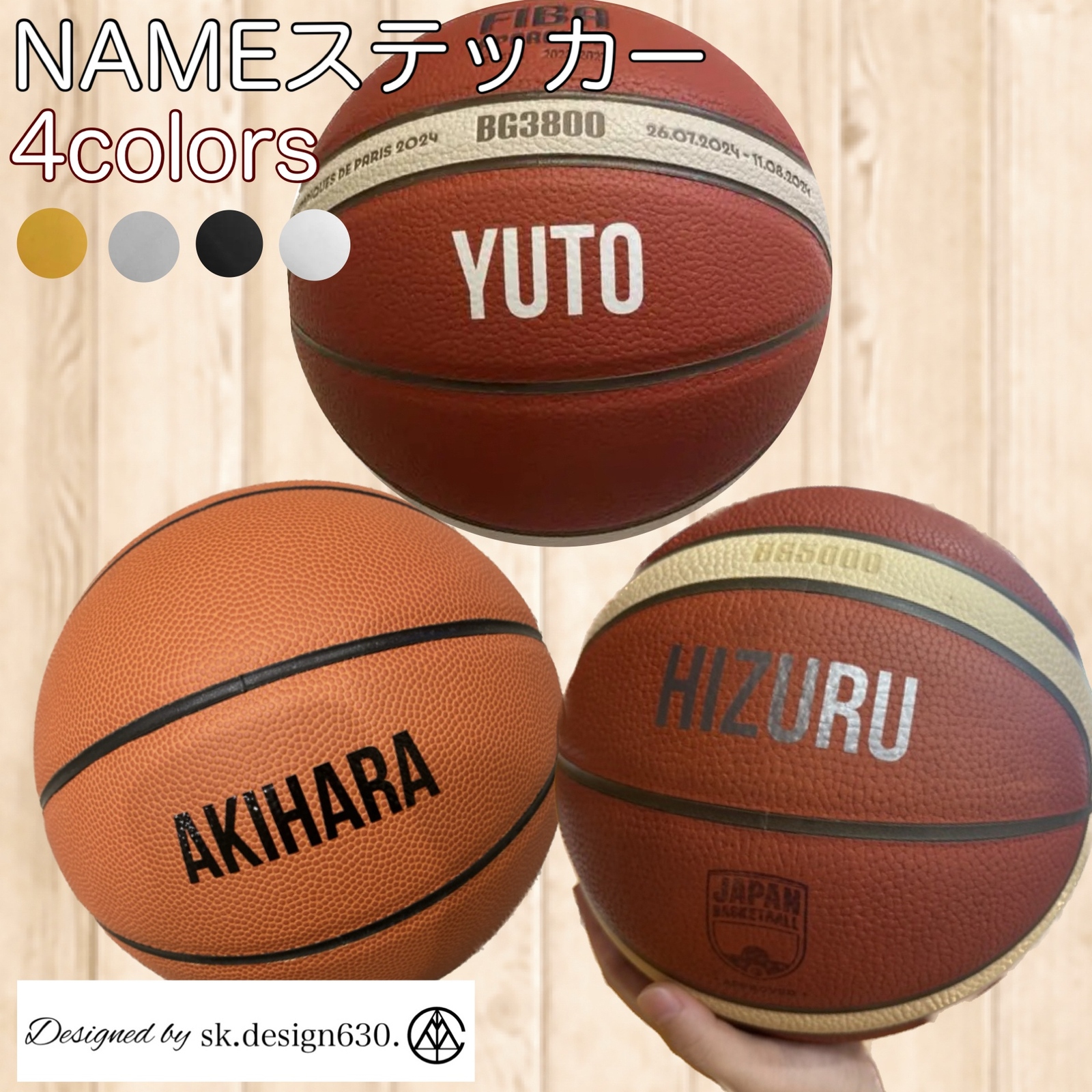 nameお名前】バスケットボールステッカー - sk.design630