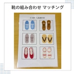 モンテッソーリ＊組み合わせ マッチング
