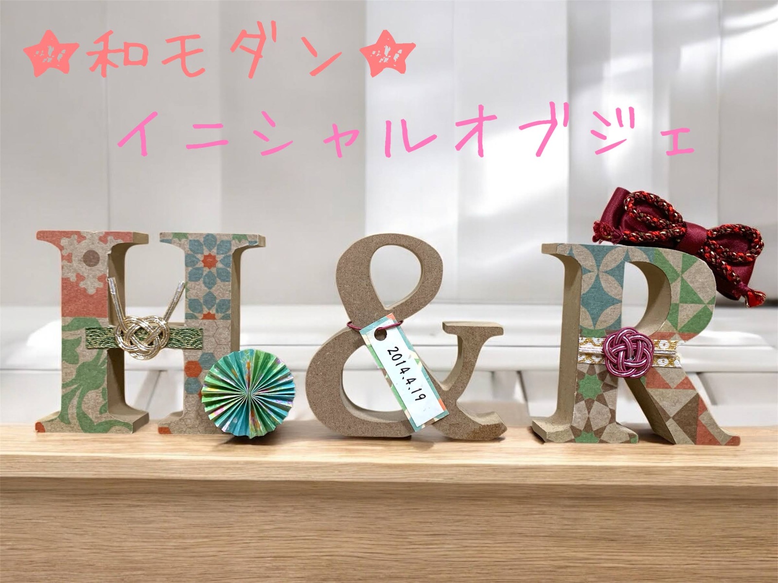 りんまる　イニシャルオブジェ イニシャルオブジェ - オブジェ・立体物の人気通販 | minne 国内