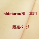 『 hidetarou   様 専用 販売ページ 』【アウトレット】～エイジングを楽しむ革～　ヌメ革ナチュラル　ほぼ日５年 手帳対応　カバー