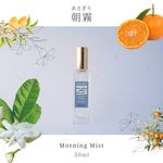 【期間限定15％OFF】　エチケット香水”朝霧　30ml  基礎香水　自然消臭  マンダリン　ジャスミン　