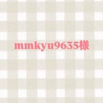 mmkyu9635様専用ページ