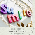【祝福シリーズ】🕊️おなまえクレヨン