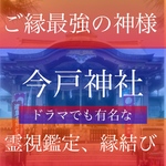 【縁結び】霊視鑑定、ご縁の状態みます、占い