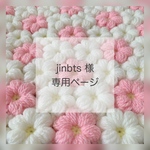 jinbts様♡専用