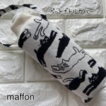 【送料込】ペットボトルカバー  maffon  ねこ　