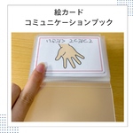 コミュニケーションブック＊絵カード 視覚支援