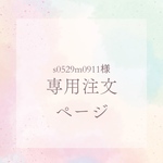 お客様専用注文ページ