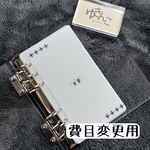 savingリフィル5枚　費目変更用【Plus】