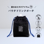暑さ対策に！保冷　パウチ飲料ポーチ　子供も大人も◎ 男の子　保冷バッグ　ゼリー飲料ポーチ　無地　黒
