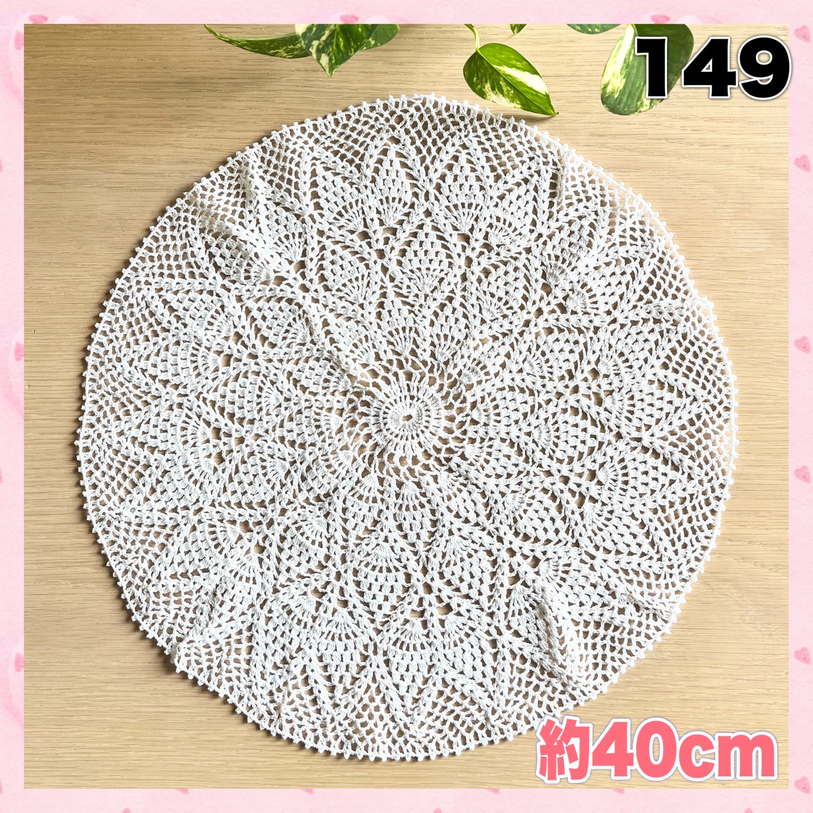 149 レース編み ドイリー 約40cm - MARINPINK'S GALLERY | minne