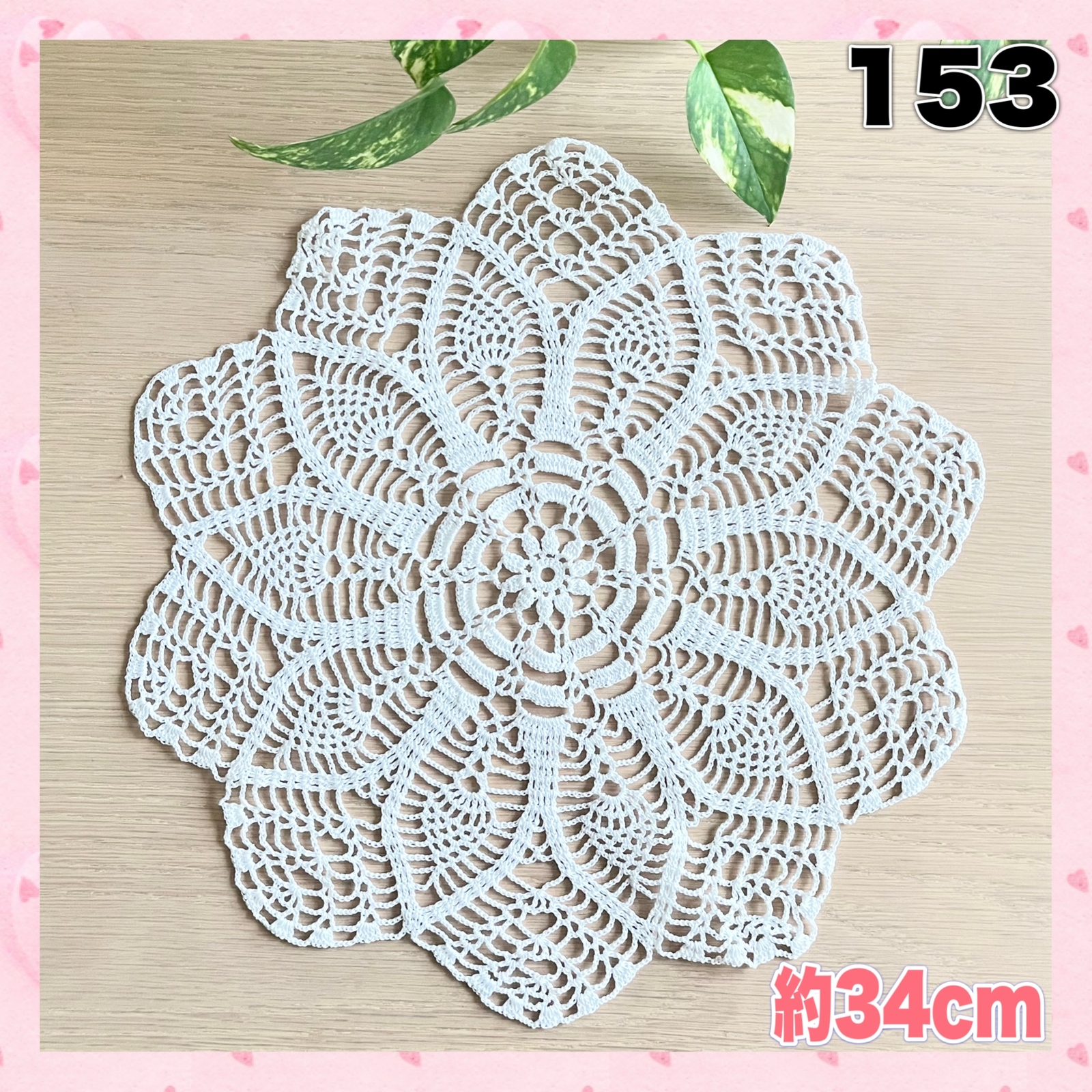 149 レース編み ドイリー 約40cm - MARINPINK'S GALLERY | minne
