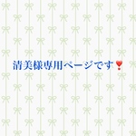 清美様専用ページです❣️オーダー印鑑‼️ハーバリウム印鑑〜受注作成〜30日ほどかかります‼️