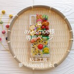 【ayu-s-moe様専用ページ】貴方だけのお弁当スマホケースver2！♪ハードタイプ♪