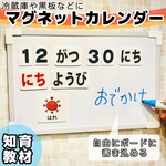 マグネットカレンダー 保育教材 知育玩具 日めくり 幼稚園 療育支援 発達障害 モンテッソーリ