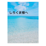 しろくま様専用ページ