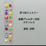 耳つぼシール 耳つぼジュエリー  耳つぼアクセサリー ダイエット 透明 フルーツ＆スマイル 金粒 サージカルステンレス ピアスシールにも