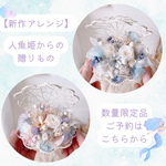 人魚姫からの贈りもの　
