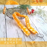 黄色のゾウさんの移動ポケットのゴムベルト　１個入り 　入園入学☆通園通学　女の子