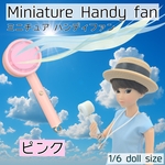 1/6 ミニチュアハンディファン 
ピンク