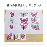 蝶々の模様 絵合わせ マッチング