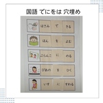 国語 モンテッソーリ でにをは