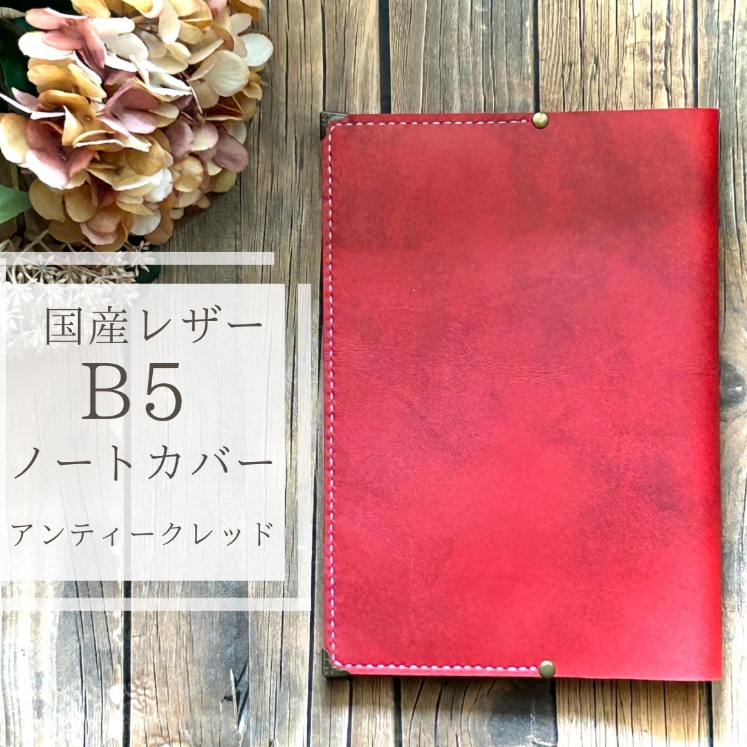 レザー　ハンドメイド　ノートカバー　Ｂ5サイズ　牛革　クロコ型押し　手縫い レザー ハンドメイド ノートカバー B5サイズ 牛革 クロコ型押し