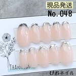 【No.048】ガラスフレンチネイル♡フレンチガーリー 現品地雷 韓国 ワンホン