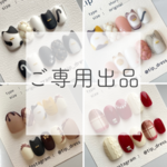 Hikaru.C様　専用
