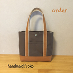 【x様専用】帆布トートバッグS肩掛け order作品