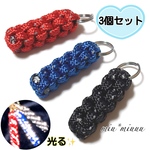 【3個セット】【送料無料】光る✦自転車の鍵キーホルダー