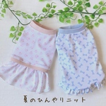 【犬服セミオーダー】パピー犬服小型犬服ロング犬服中型犬服 真夏COOL犬服 ハンドメイド犬服