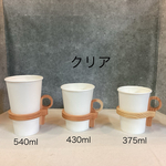 木製カップホルダー　カップスリーブ（クリア）　大きいサイズ