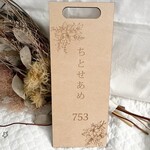 千歳飴｜753｜木製ボード｜七五三｜ウッドプレート｜撮影アイテム｜前撮り｜小物