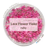 【 ルビー 】レースフラワーフレーク　押花　押し花　季節のお花　レジン　ネイル　ハンドメイド　国産　高品質　染め　花材