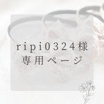 専用ページです♡