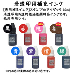 【専用インク】アイザックのスタンプ 10ml