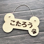 犬小屋　ペット表札　レーザー彫刻　肉球　ネームプレート　ペットハウス　名入れ　ドアプレート　木製表札　犬用　ネームタグ　名札　ゲージ　サークル　表札　犬　看板