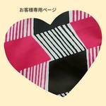 【 Ｓｏｗｅｌｕ２０１５様専用ページ 】