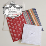 【だいたい40%OFF】全部入りセットラッピングペーパー