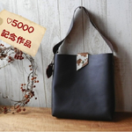 ♥5000記念作品　ハラコ＆ワンショルダーバッグ　b