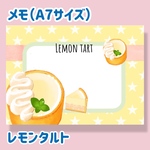 メモ　さわやかレモンタルト