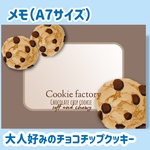 メモ　大人好みのチョコチップクッキー