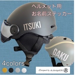 【nameお名前】ヘルメットステッカー